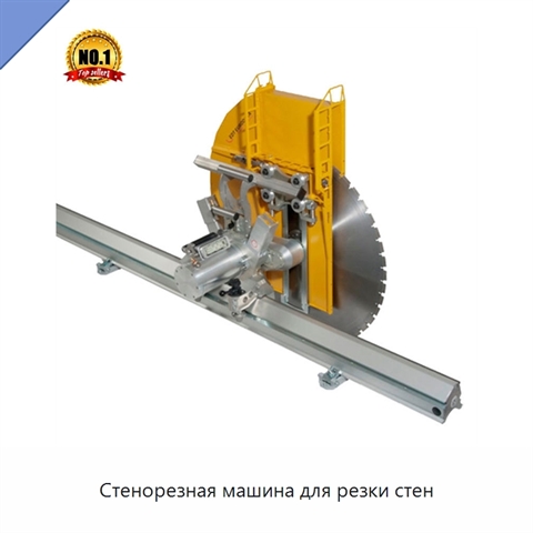 Стенорезная машина для резки стен