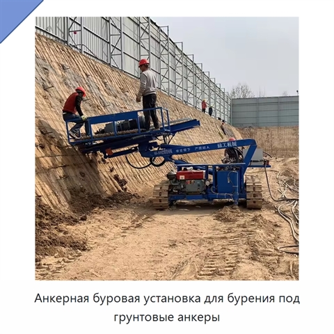 Анкерная буровая установка для бурения под грунтовые анкеры