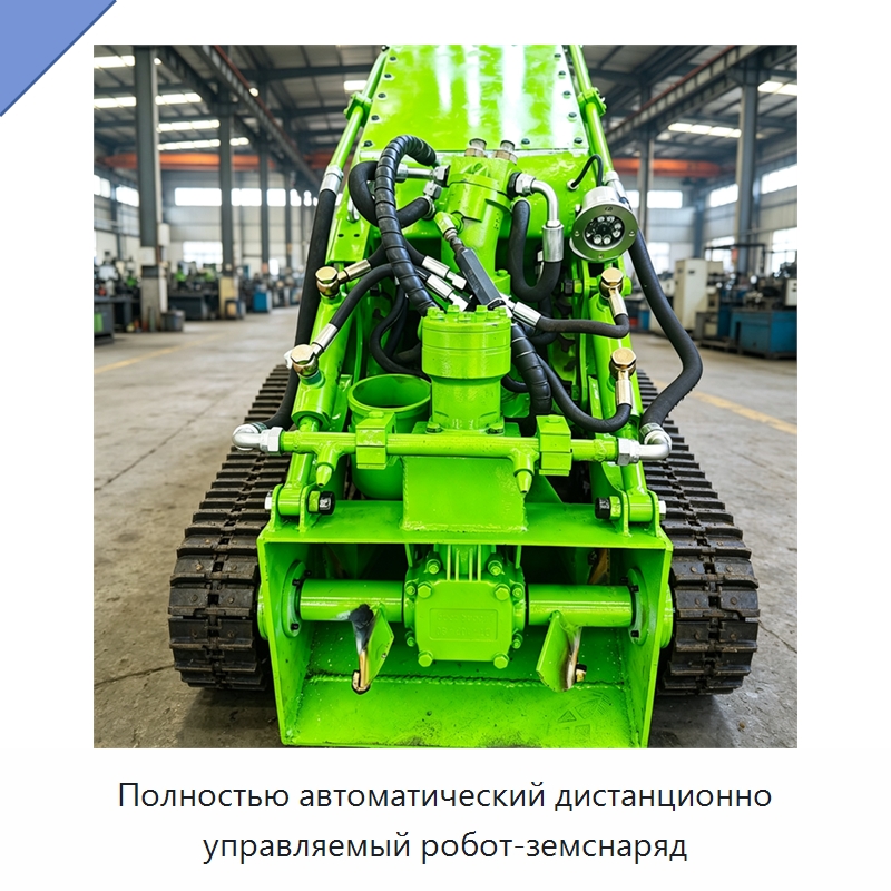Полностью автоматический дистанционно управляемый робот-земснаряд — Специальная строительная техника
