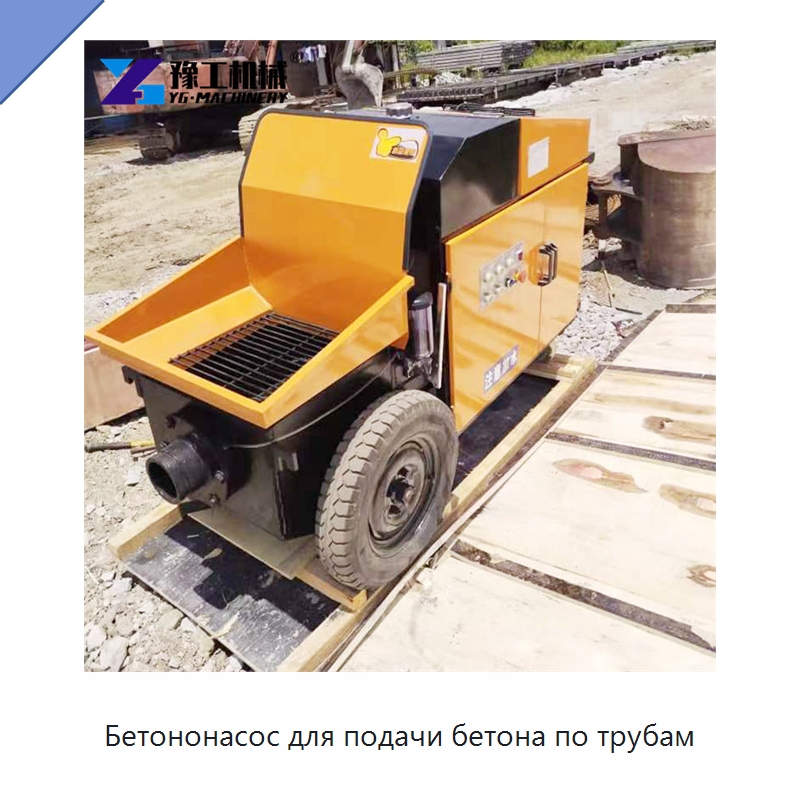 Бетононасос для подачи бетона по трубам — Оборудование для работы с бетоном