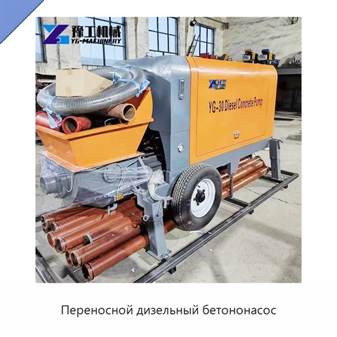 Переносной дизельный бетононасос
