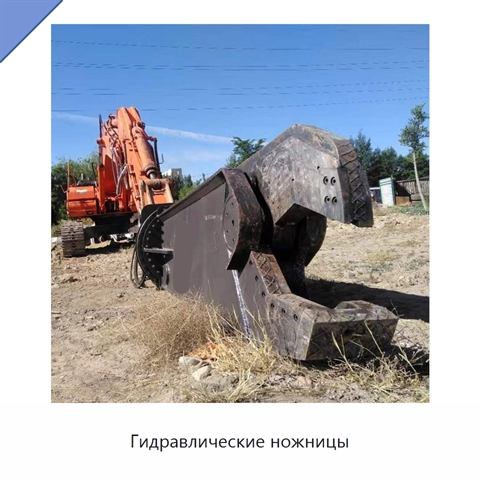 Гидравлические ножницы