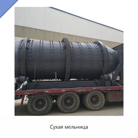 Сухая мельница