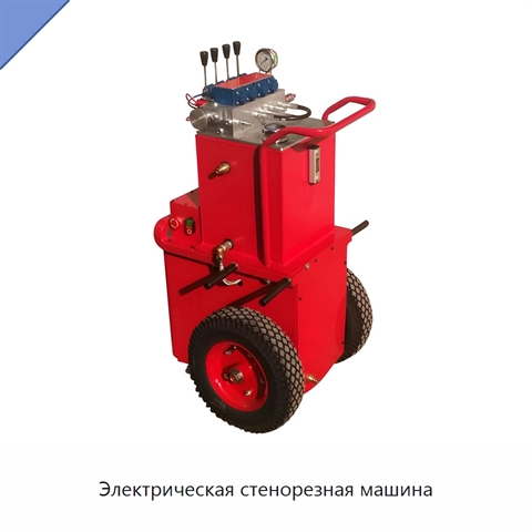 Электрическая стенорезная машина