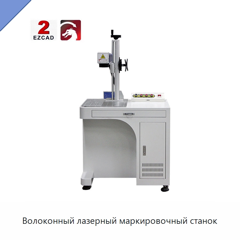 Волоконный лазерный маркировочный станок — Лазерные маркировочные станки