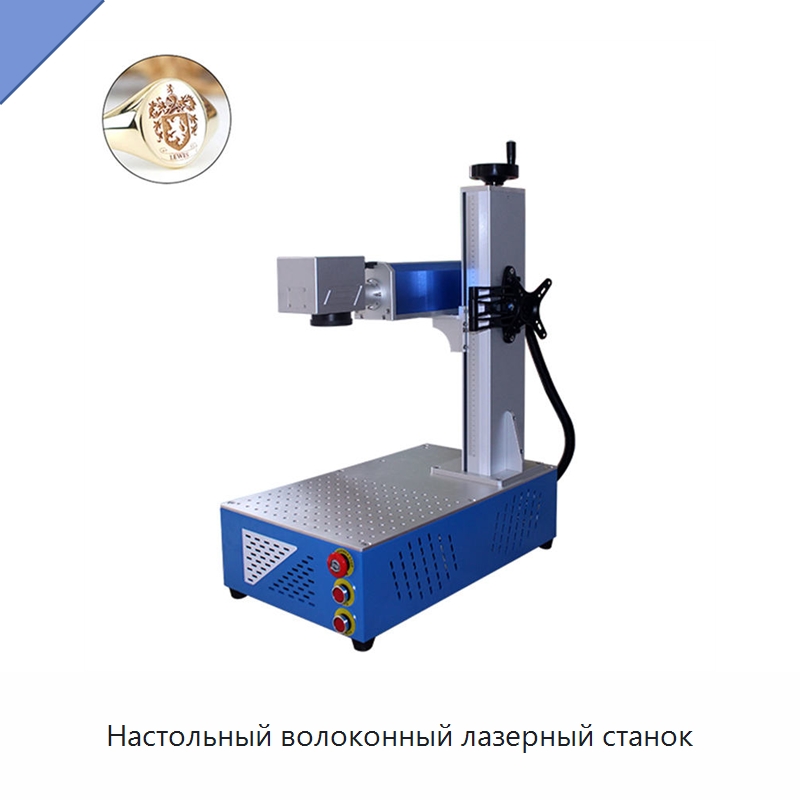 Настольный волоконный лазерный станок — Лазерные маркировочные станки