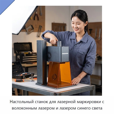 Настольный станок для лазерной маркировки с волоконным лазером и лазером синего света