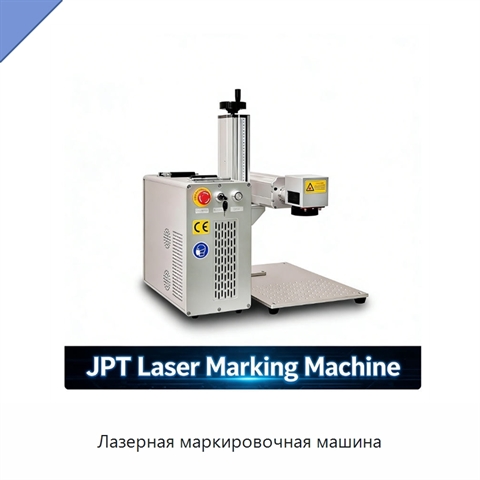 Лазерная маркировочная машина