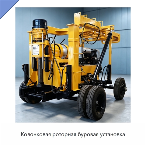 Колонковая роторная буровая установка