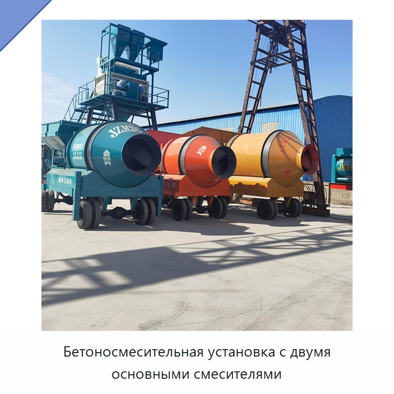 Бетоносмесительная установка с двумя основными смесителями — Оборудование для работы с бетоном