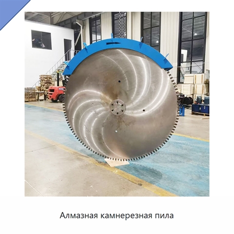 Алмазная камнерезная пила
