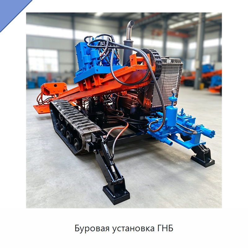 Буровая установка ГНБ — Специальная строительная техника