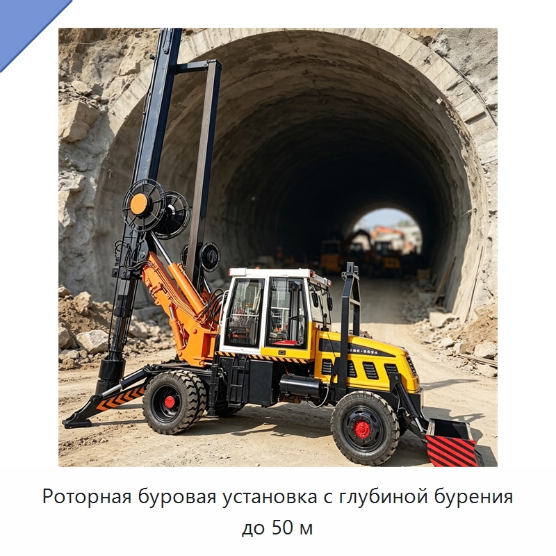 Роторная буровая установка с глубиной бурения до 50 м — Горнодобывающее оборудование