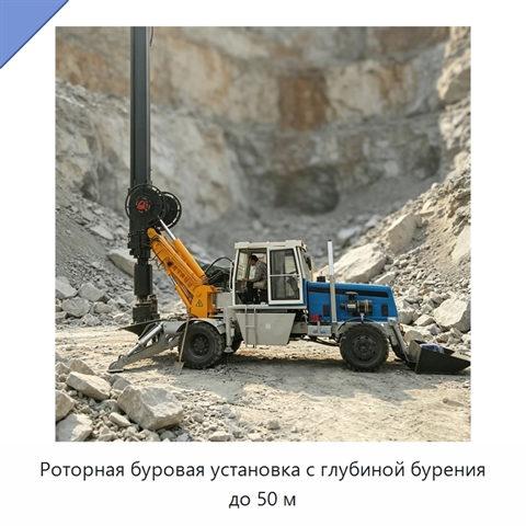 Роторная буровая установка с глубиной бурения до 50 м