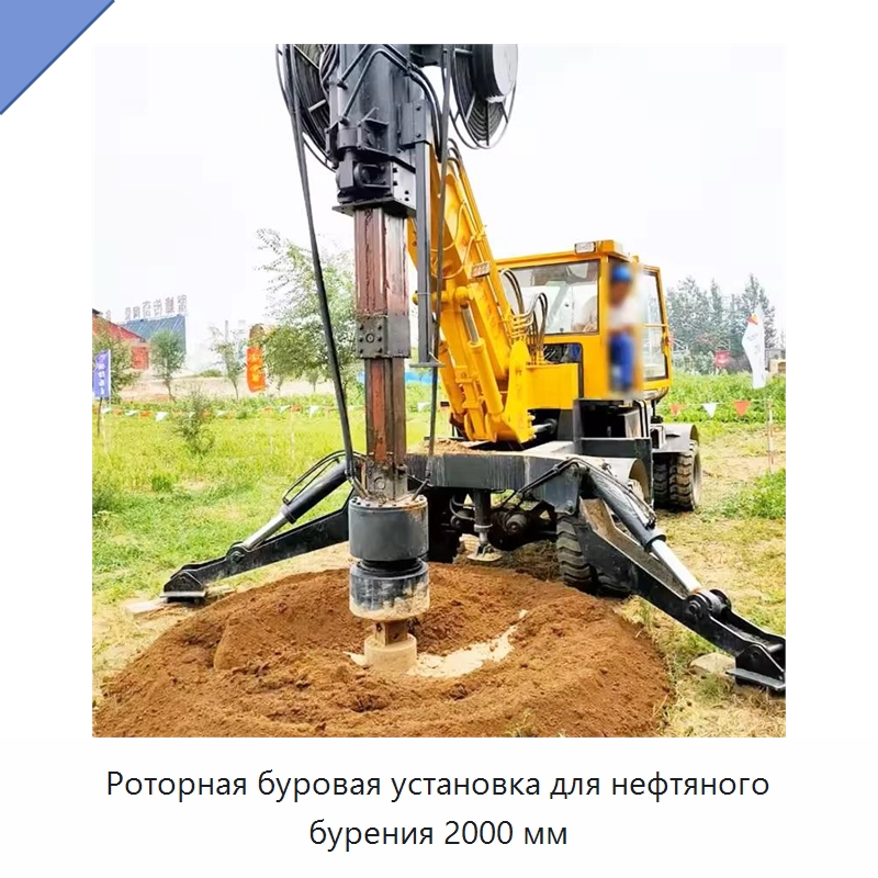 Роторная буровая установка для нефтяного бурения 2000 мм — Сваебойные установки