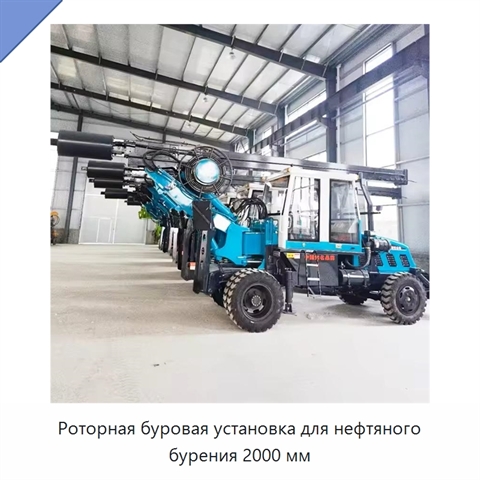 Роторная буровая установка для нефтяного бурения 2000 мм