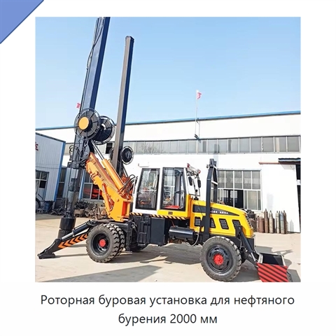 Роторная буровая установка для нефтяного бурения 2000 мм