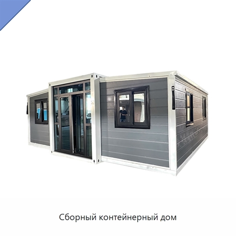 Сборный контейнерный дом