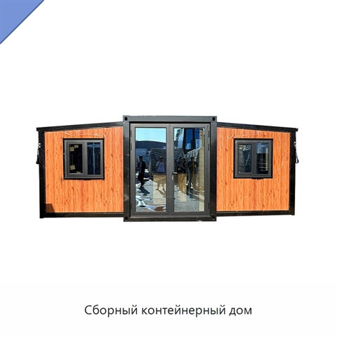 Сборный контейнерный дом
