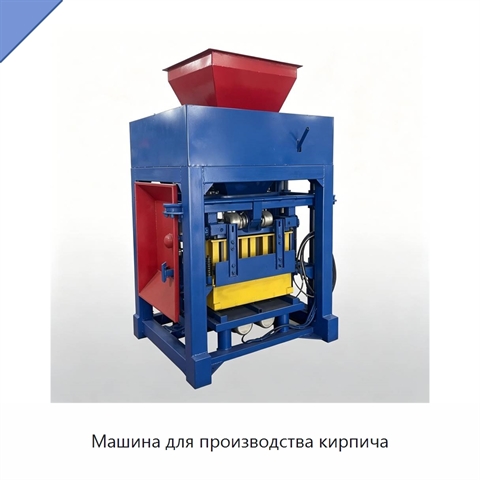 Машина для производства кирпича