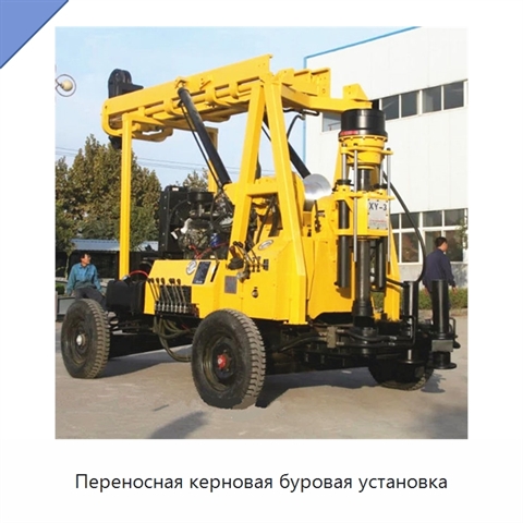 Переносная керновая буровая установка