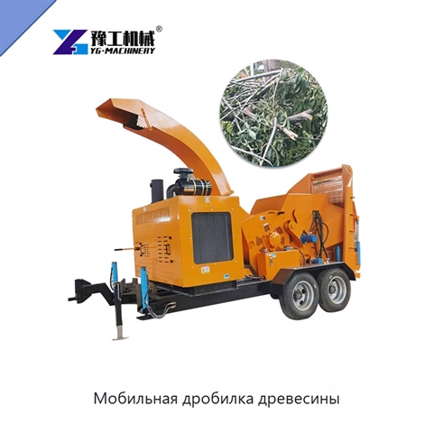 Мобильная дробилка древесины