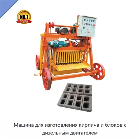 Машина для изготовления кирпича и блоков с дизельным двигателем