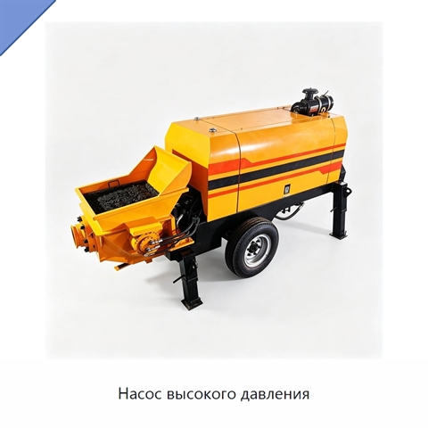 Насос высокого давления