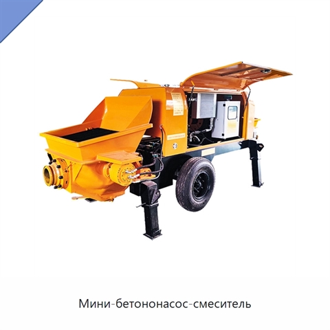 Мини-бетононасос-смеситель