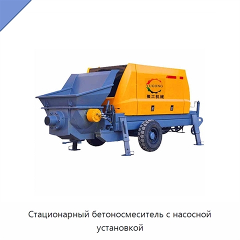 Стационарный бетоносмеситель с насосной установкой