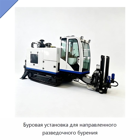 Буровая установка для направленного разведочного бурения
