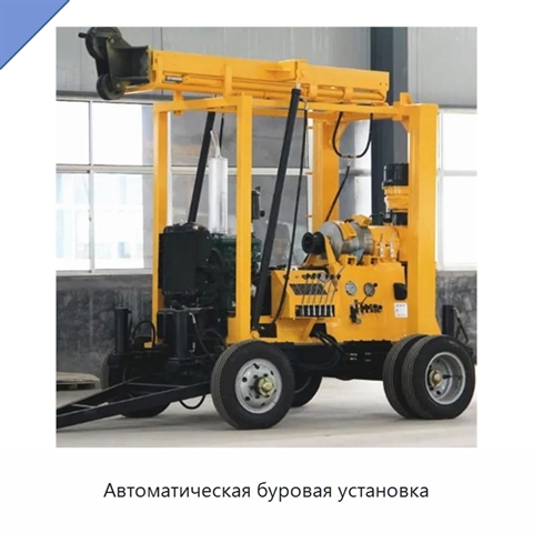 Автоматическая буровая установка