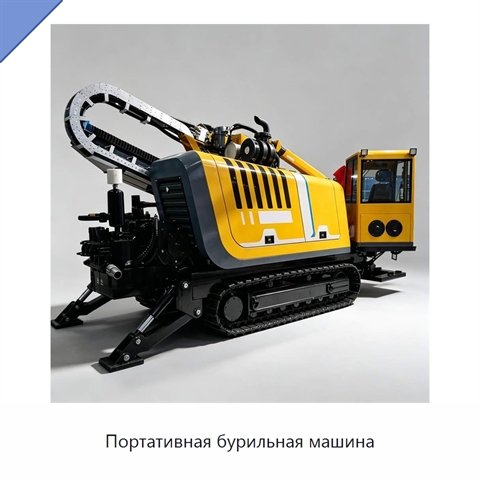 Портативная бурильная машина