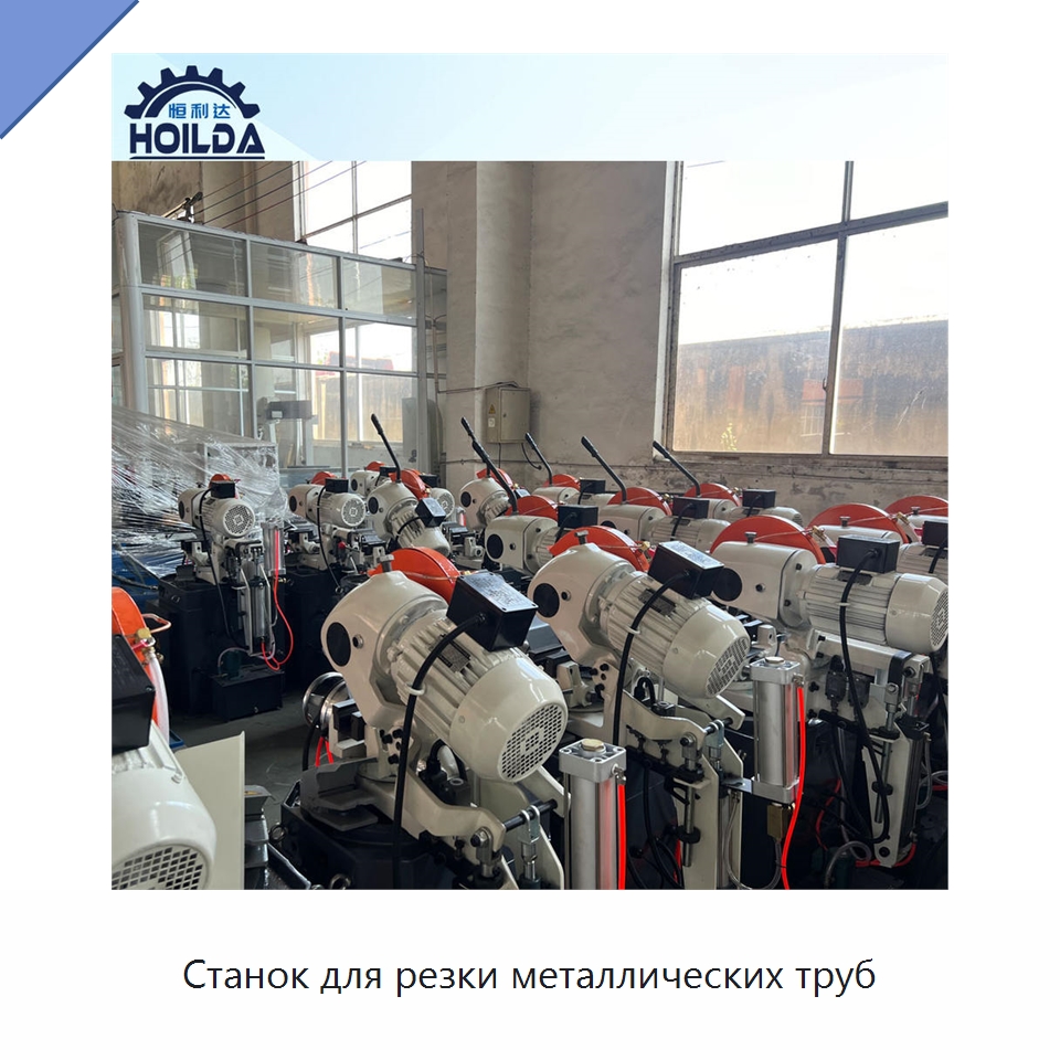 Станок для резки металлических труб — Станки для обработки труб