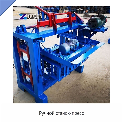Ручной станок-пресс