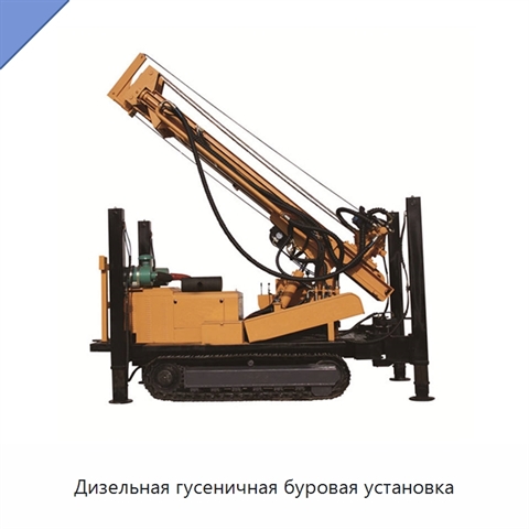 Дизельная гусеничная буровая установка