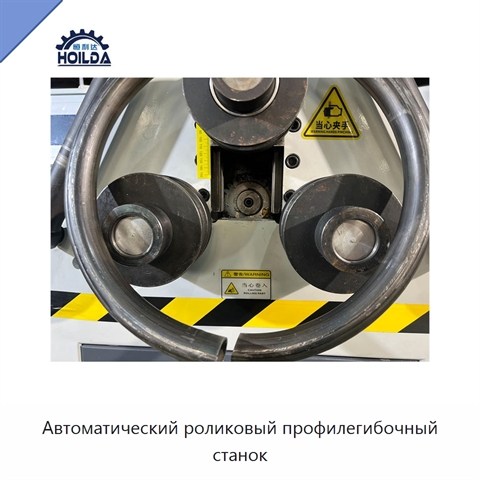 Автоматический роликовый профилегибочный станок