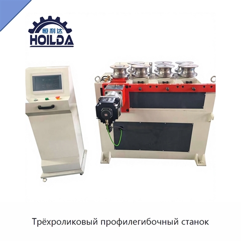 Трёхроликовый профилегибочный станок