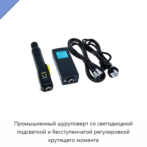 Промышленный шуруповерт со светодиодной подсветкой и бесступенчатой регулировкой крутящего момента