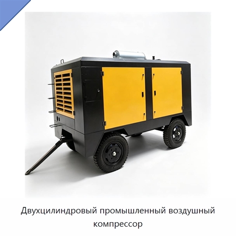 Двухцилиндровый промышленный воздушный компрессор