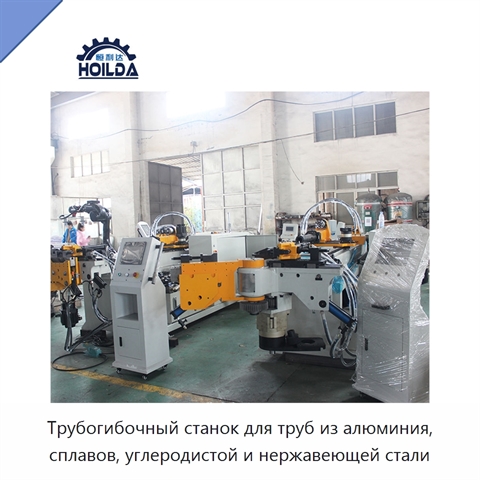 Трубогибочный станок для труб из алюминия, сплавов, углеродистой и нержавеющей стали