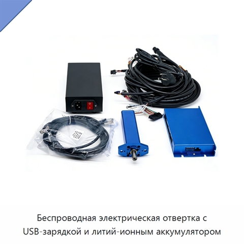 Беспроводная электрическая отвертка с USB-зарядкой и литий-ионным аккумулятором
