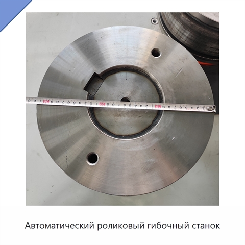 Автоматический роликовый гибочный станок