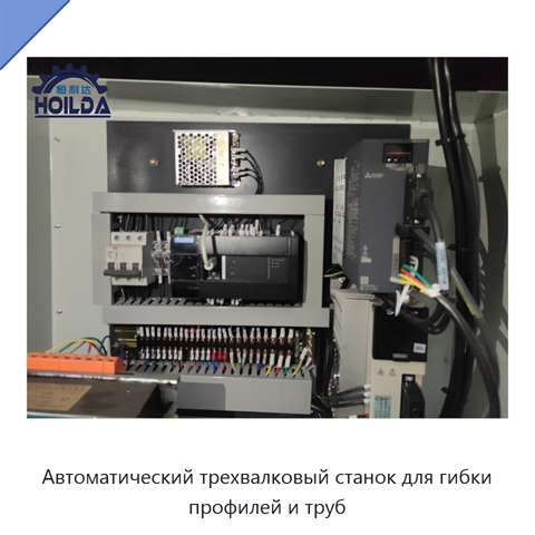 Автоматический трехвалковый станок для гибки профилей и труб
