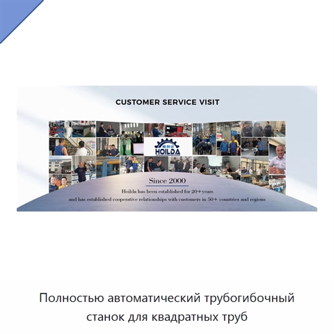Полностью автоматический трубогибочный станок для квадратных труб