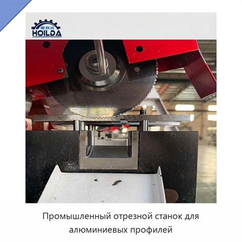 Промышленный отрезной станок для алюминиевых профилей