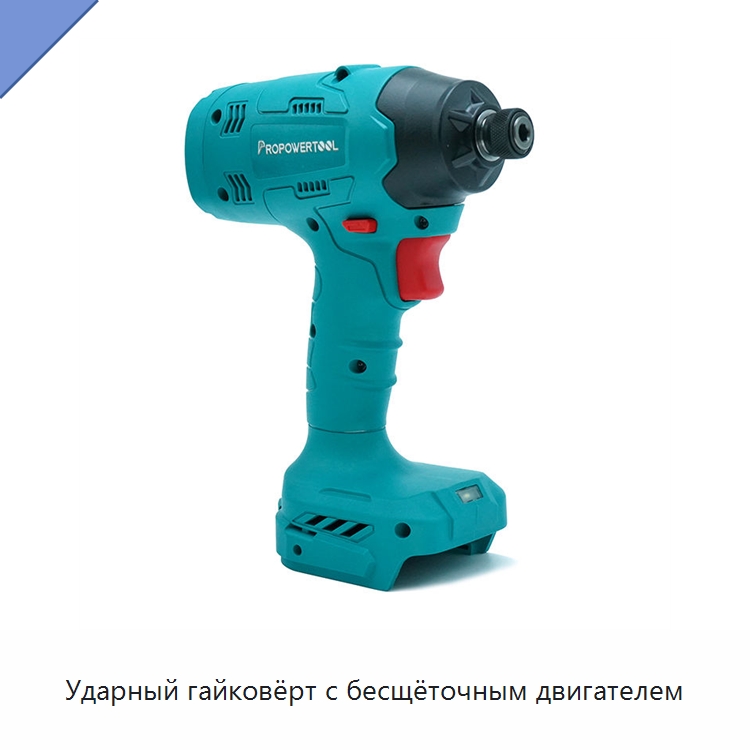 Ударный гайковёрт с бесщёточным двигателем — Гайковёрты