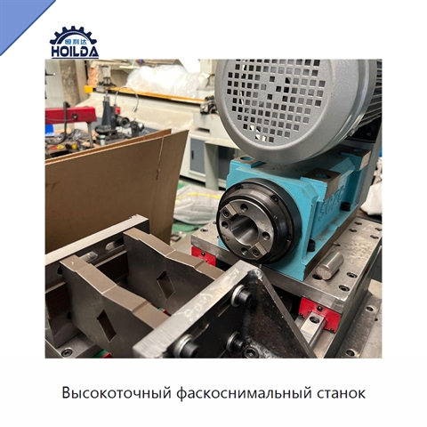 Высокоточный фаскоснимальный станок
