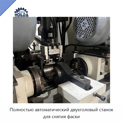 Полностью автоматический двухголовый станок для снятия фаски