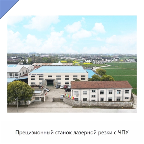 Прецизионный станок лазерной резки с ЧПУ